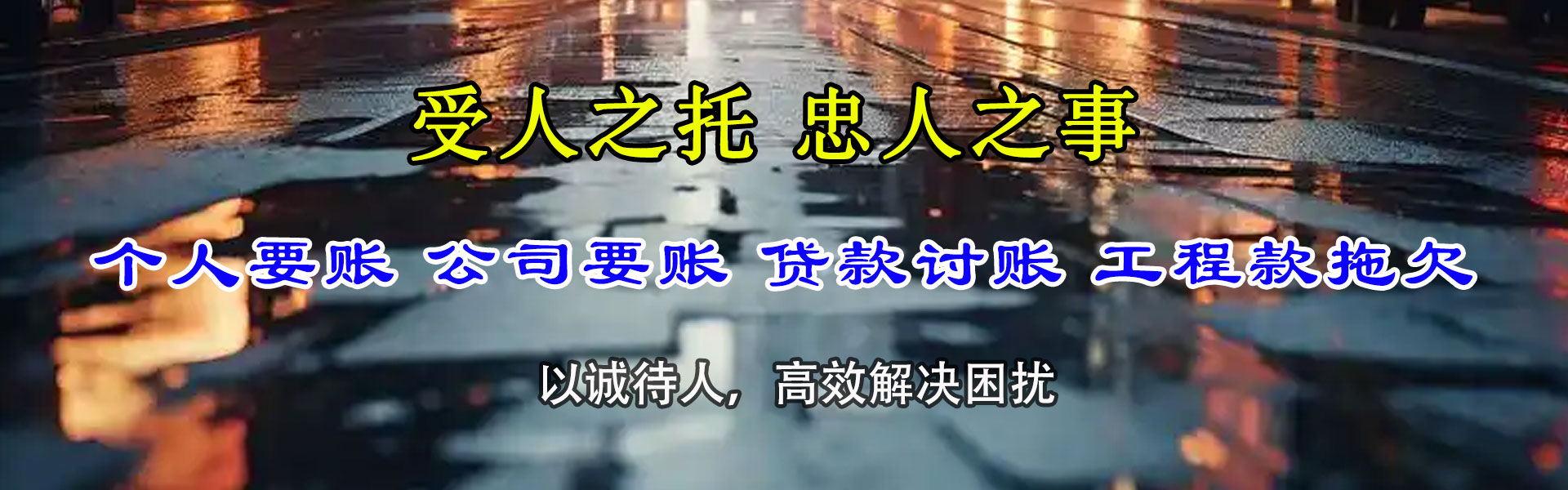 黄浦讨账公司